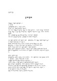 [전래동화 독후감] 콩쥐팥쥐