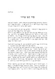 [독후감] 나무를 심은 사람