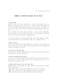[장애인 복지법] 편의시설증진법