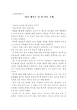 [생활과학수기] 미래과학 독후감 빛