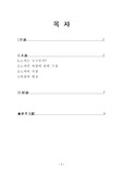 [철학의 이해] 노자 사상