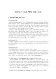[사회복지<정신보건>] 미술치료