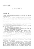 [사회복지법제] 국민건강보험법
