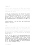 [서평] 배반당한 혁명을 읽고...