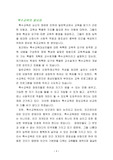 [특수교육] 특수교육의 현실