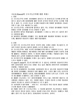 [행정학개론] 알몬드의 구조기능주의