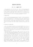 [상담학] 상담과 심리치료