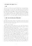 [중국문화와 전통사상] 선진 유가와 한대 유가의 비교