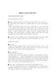 [플라톤의인성교육] 플라톤의 인성교육의 방법적 측면
