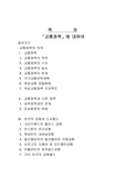 교통정책에 대하여