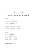 [통상무역] 「미국의 통상정책」에 대하여