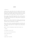 [여성과 인권] 성폭력