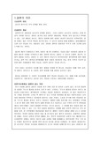 [결혼학개론] 결혼학개론