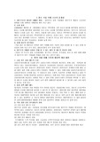 한국기업지배구조의개선방안