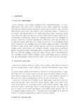 [교육사회학 ] 신인문주의