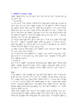 [간호학] 코피의 질병연구와 간호진단