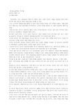 [북리뷰] 생각을 넓혀주는 독서법