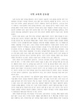 [초등 국악 교육] 국악교육의 중요성
