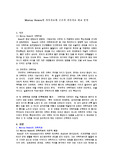 [가족치료]Murray Bowen의 가족치료와 구조적 가족치료 비교 분석