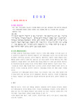 [간호학] 정신과 여러 치료모임 총정리
