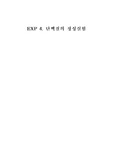 [일반생물학 실험] 단백질 정성실험