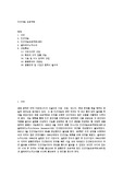 [인간게놈] 인간게놈 프로젝트