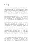 [기독교 역사관] 역사란