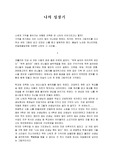 [나의성장기]나의 성장기(인생관...)