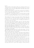 [사회학] 종교와 사회운동