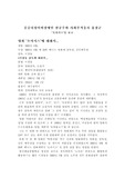 [사회복지] 오아시스 독후감