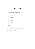 [경영론] 직장의 조건
