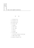 [시설관리론] 시설물 유지관리