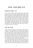 스승과 교사