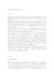 [성의 이해] 동성애에 관한 일고찰