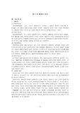 [행정의 의의] 행정의 의의