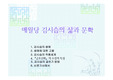 [고전문학] 매월당 김시습의 삶과 문학