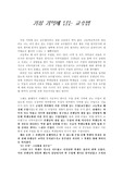 [교육학] 가장 기억에 남는 교수법