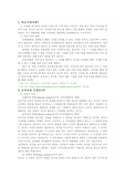 [의료사회사업론] 의료기관 조직의 특성