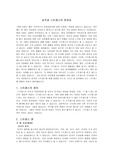 성격과 스트레스의 연관성