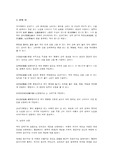 [미술][미술]선의 미와 여백의미