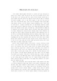 [독후감]백팔고개 넘어 부처되기를 읽고
