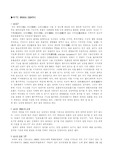 [생명윤리] 뇌사와 식물인간