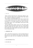 [관리회계] 병원회계의 이해 및 ABC의 적용