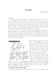 [고고학,고고미술사] 한국의 기와에 관한 고찰