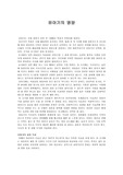 [유아교육] 유아기의 영양