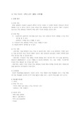 [초등음악 수업지도안] 초등음악 수업지도안