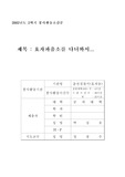 사회봉사소감문