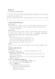 [교육심리] 교육심리(감성지능과 정서교육)