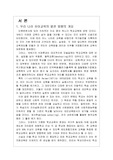 [유아교육] 오늘날의 보편적인 유아교육의 동향