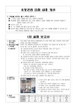 [초등교육] 초등교육 물질 실험 레포트